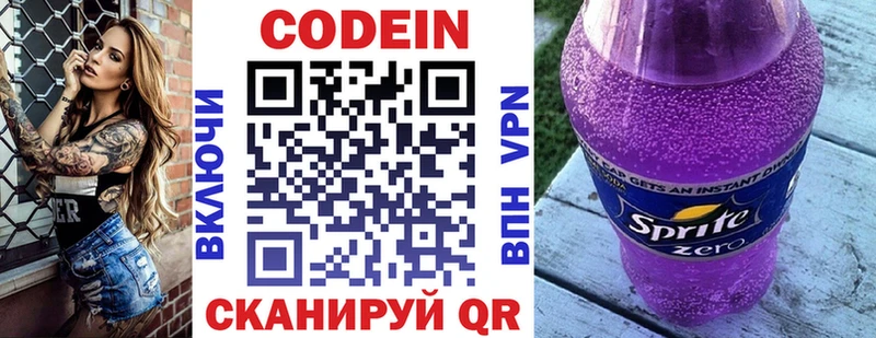 Кодеиновый сироп Lean напиток Lean (лин)  Майский 